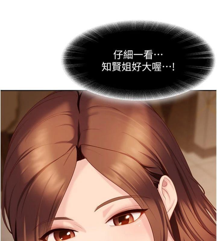 太妹硬闯成人界第14話-你是不是想對我壞壞?