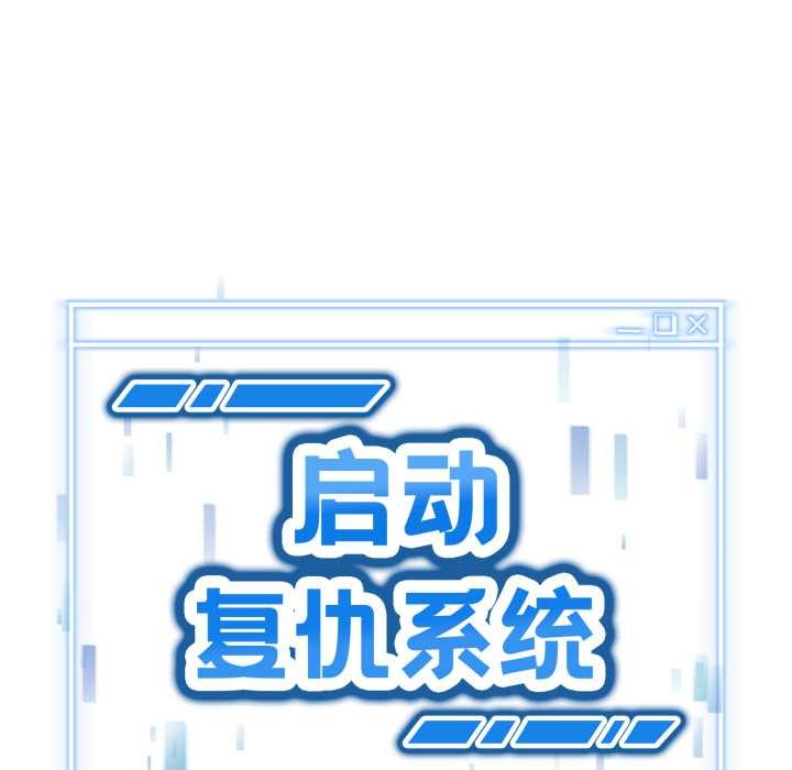 启动復仇系统第4話