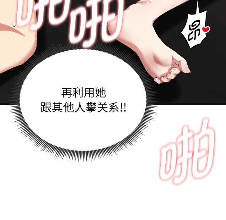 启动復仇系统第4話