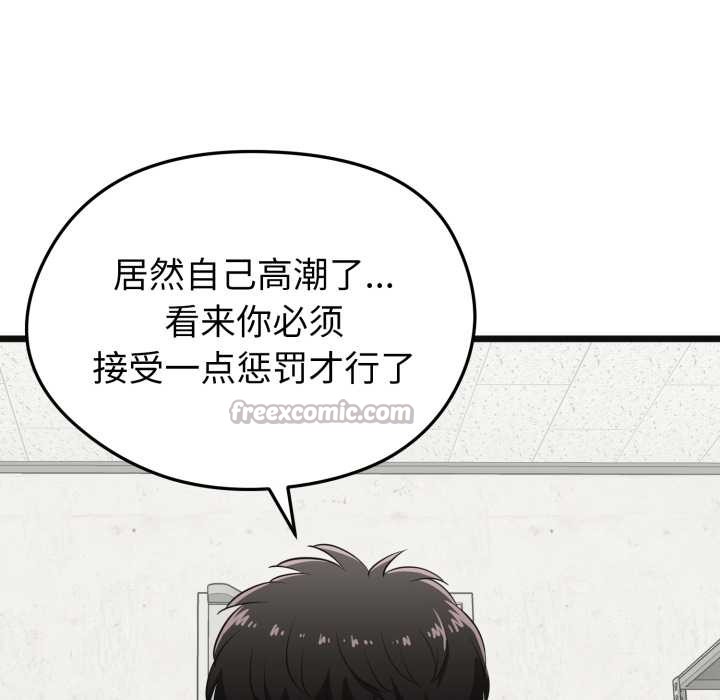 启动復仇系统第4話