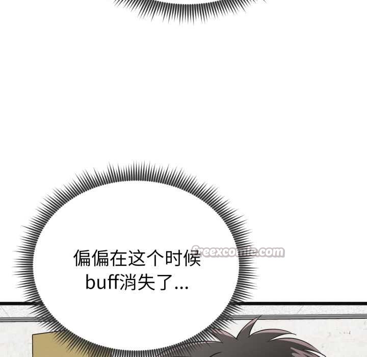 启动復仇系统第4話