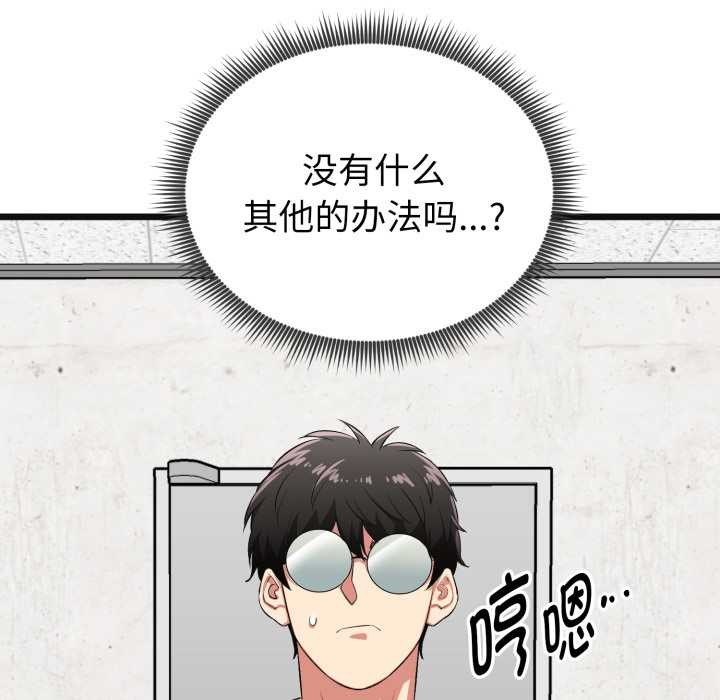 启动復仇系统第4話