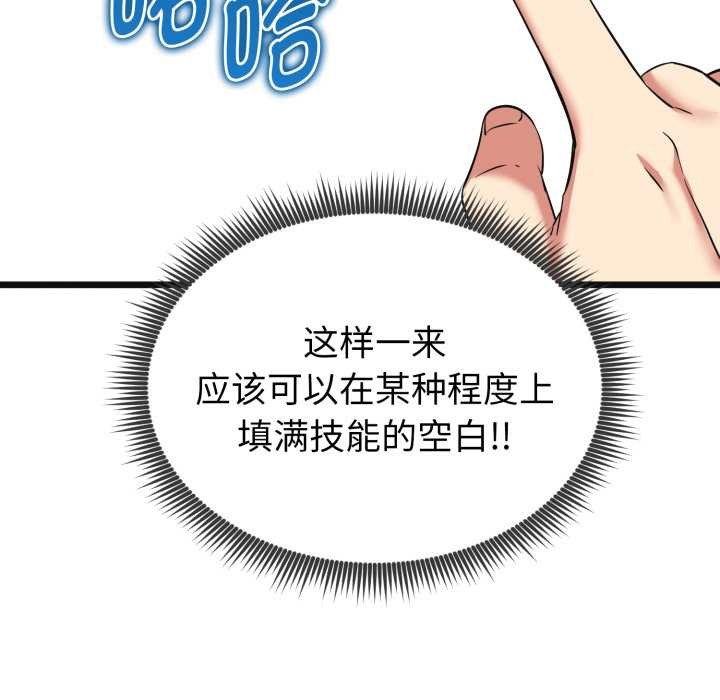 启动復仇系统第4話