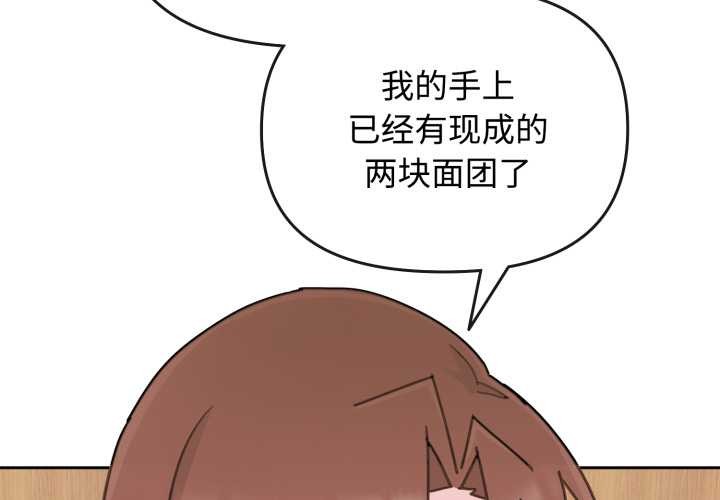 愛的調味課第8話