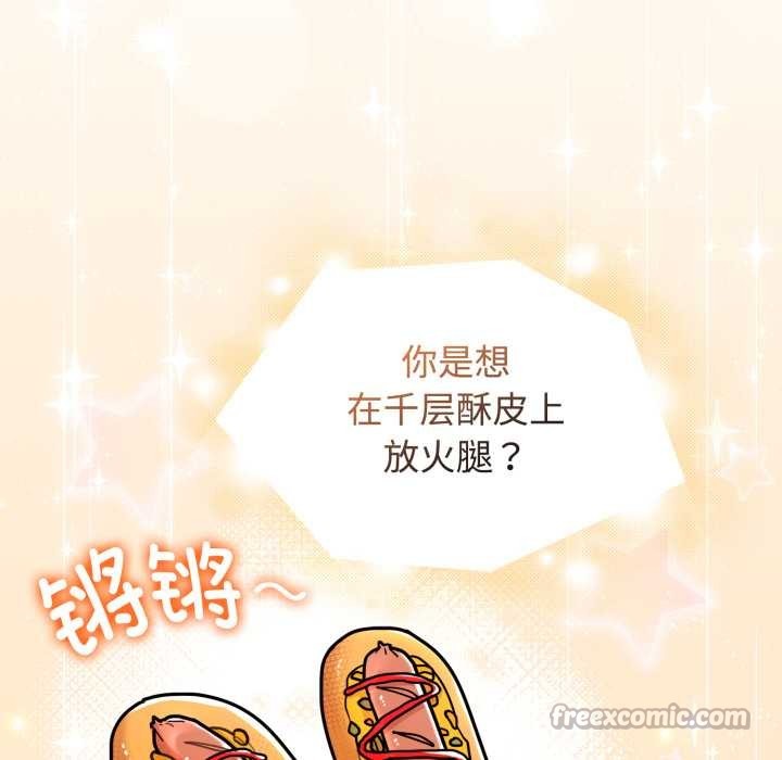 愛的調味課第8話