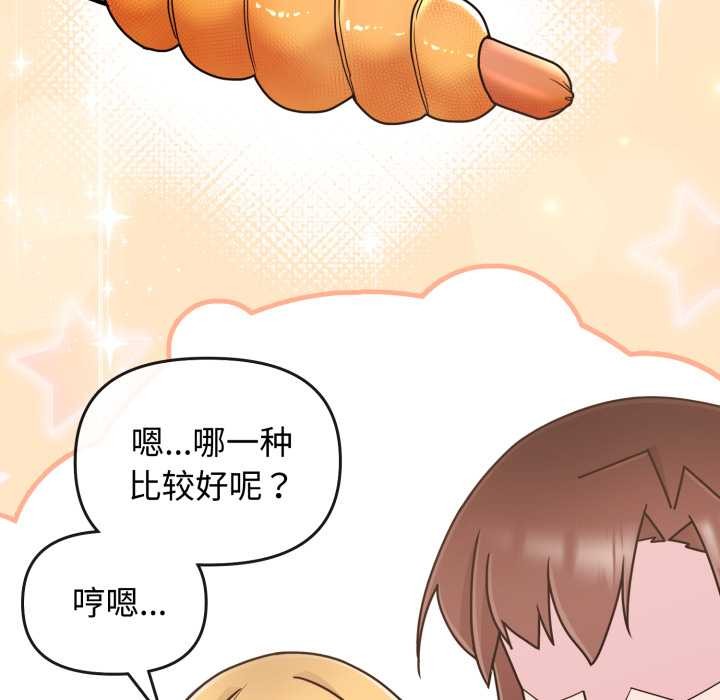 愛的調味課第8話