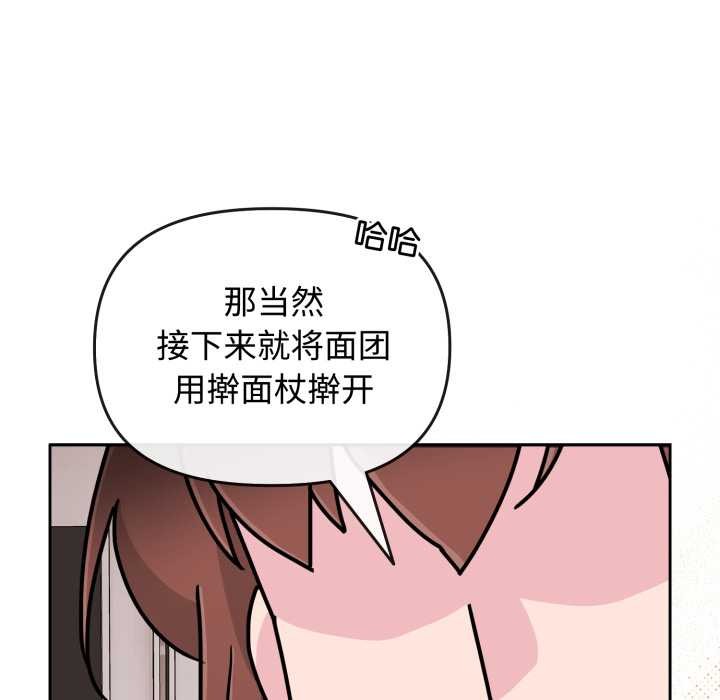 愛的調味課第8話