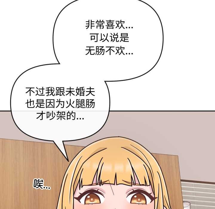 愛的調味課第8話