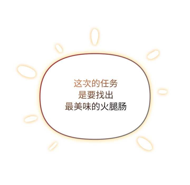 愛的調味課第8話