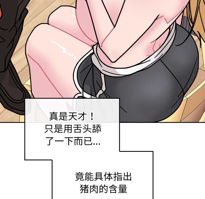 愛的調味課第8話