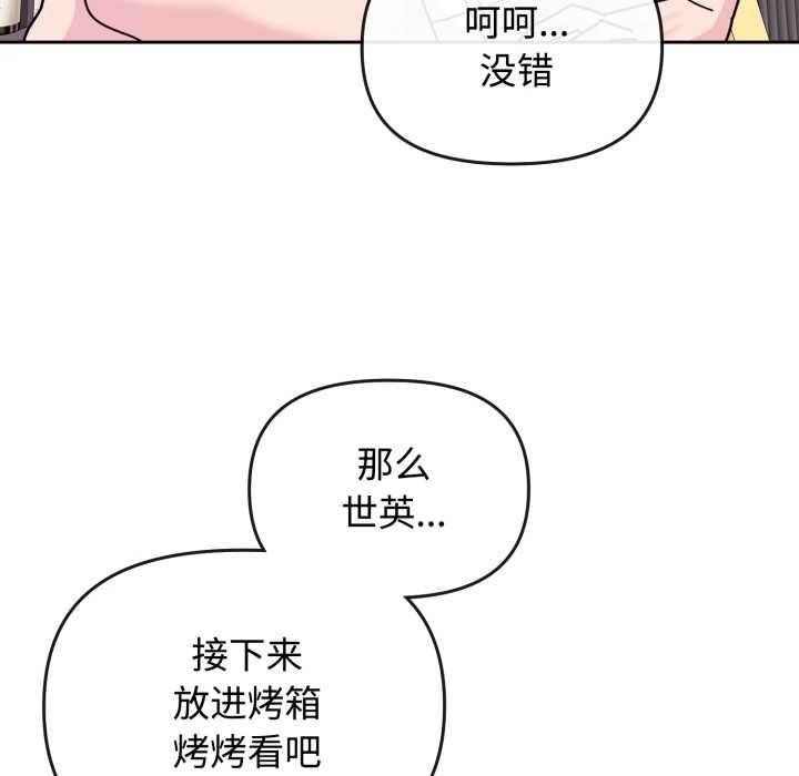 愛的調味課第8話