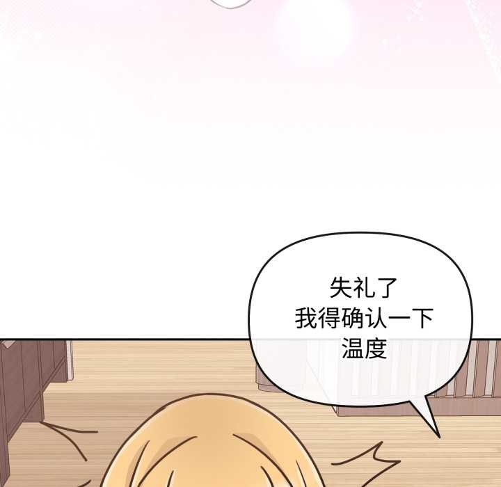 愛的調味課第8話