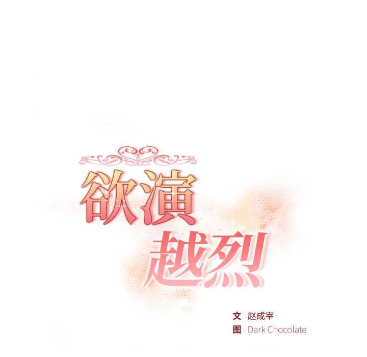 欲縯越烈第23話