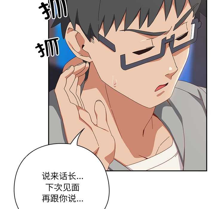 與眾不同的兄妹第29話