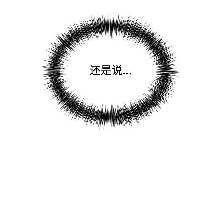 錯位的星辰第28話