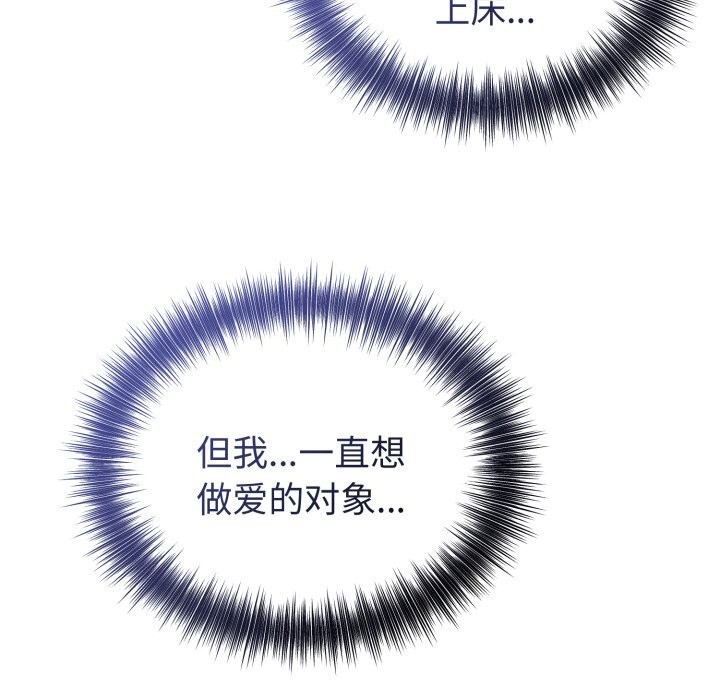 錯位的星辰第28話