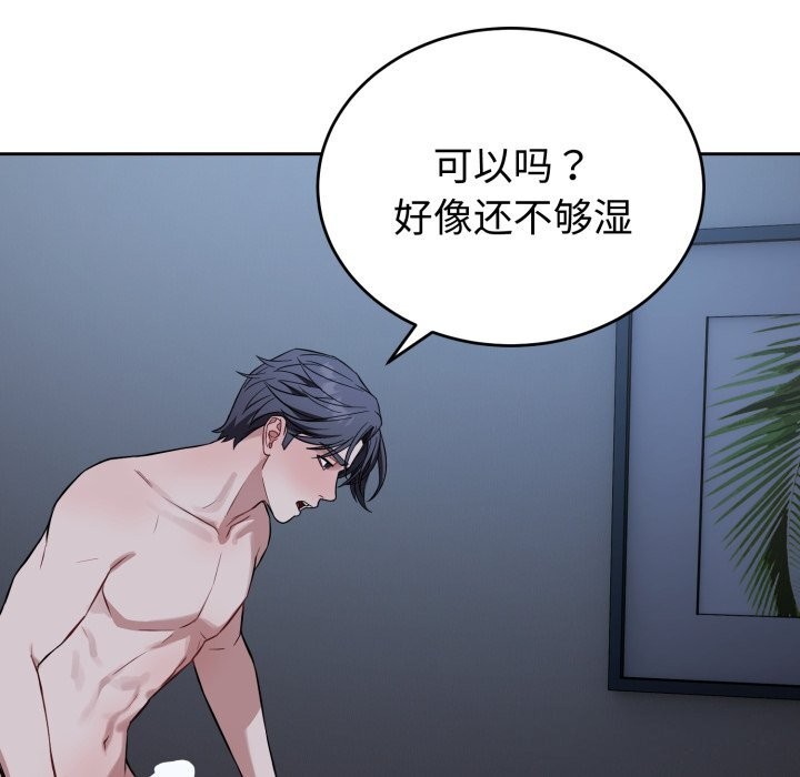 錯位的星辰第28話