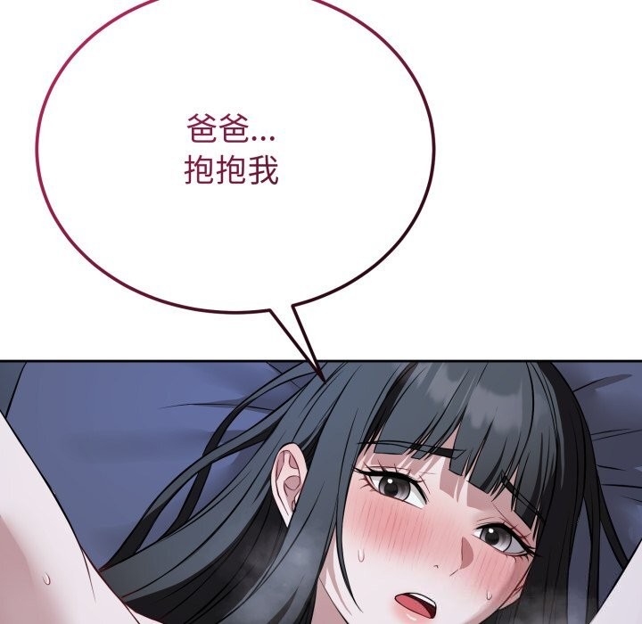 錯位的星辰第28話