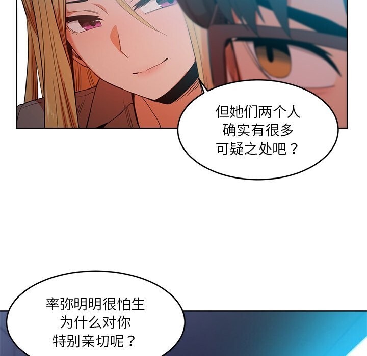 她的直播間第44話