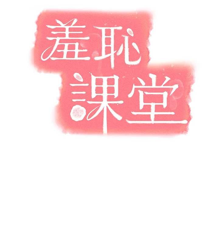 羞恥課堂第20話-真的非常抱歉~&hearts;