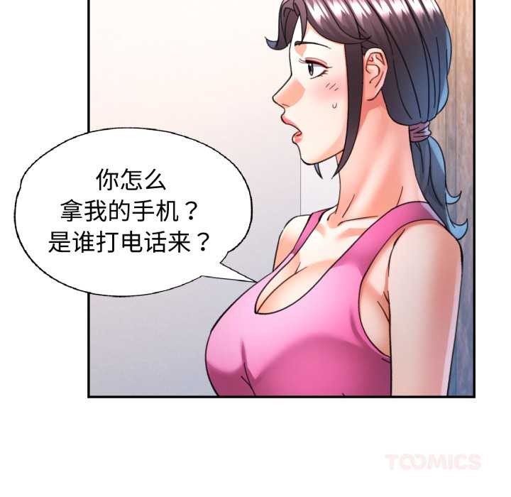 可以爱你吗第86話