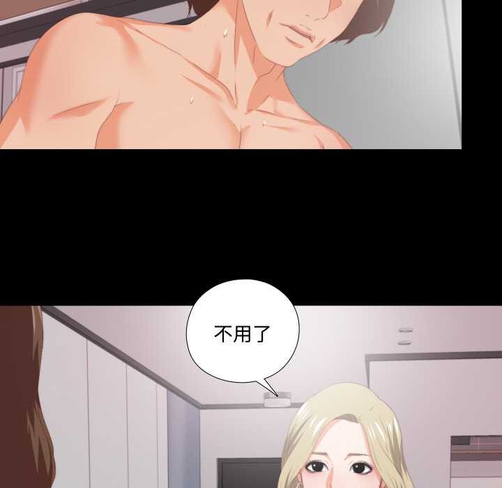 无法上色的关係第8話