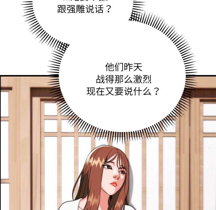 神雕闯都市第23話