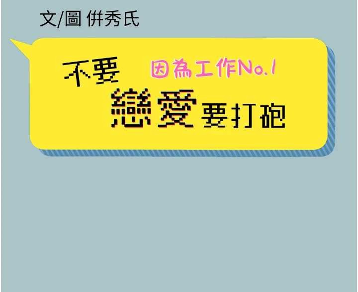 不要恋爱要打炮第26話-前女友上門誘惑