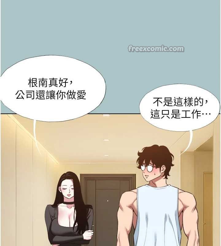 不要恋爱要打炮第26話-前女友上門誘惑