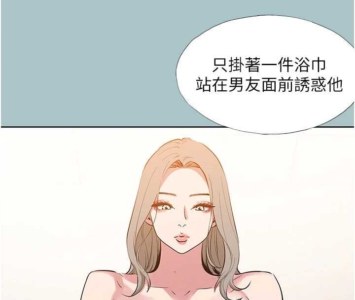 不要恋爱要打炮第26話-前女友上門誘惑