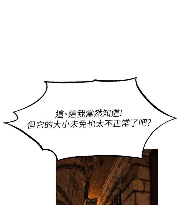 异界猎妻人第111話-黑影中的刺激驚喜