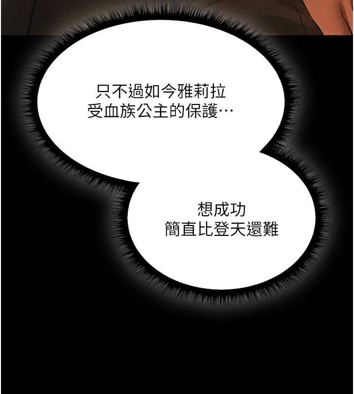 异界猎妻人第111話-黑影中的刺激驚喜