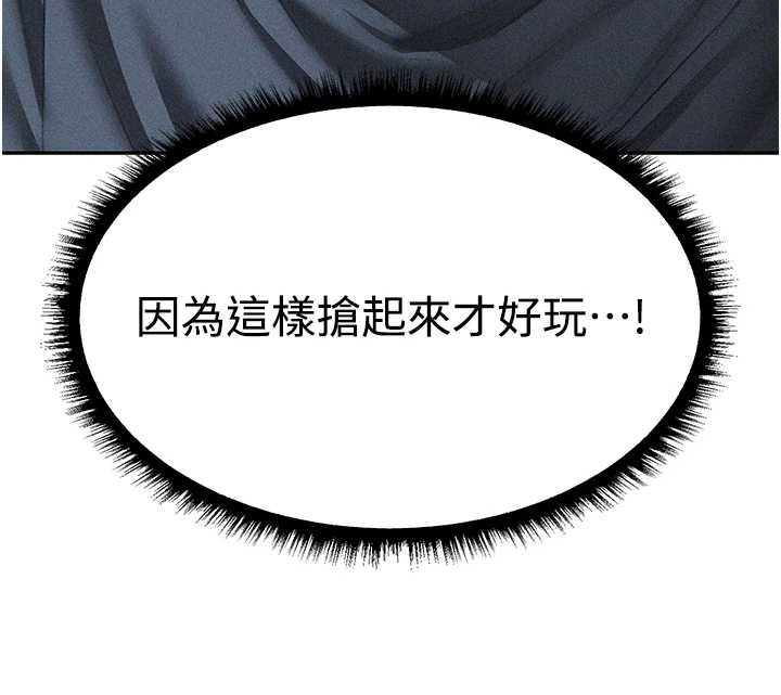 异界猎妻人第111話-黑影中的刺激驚喜