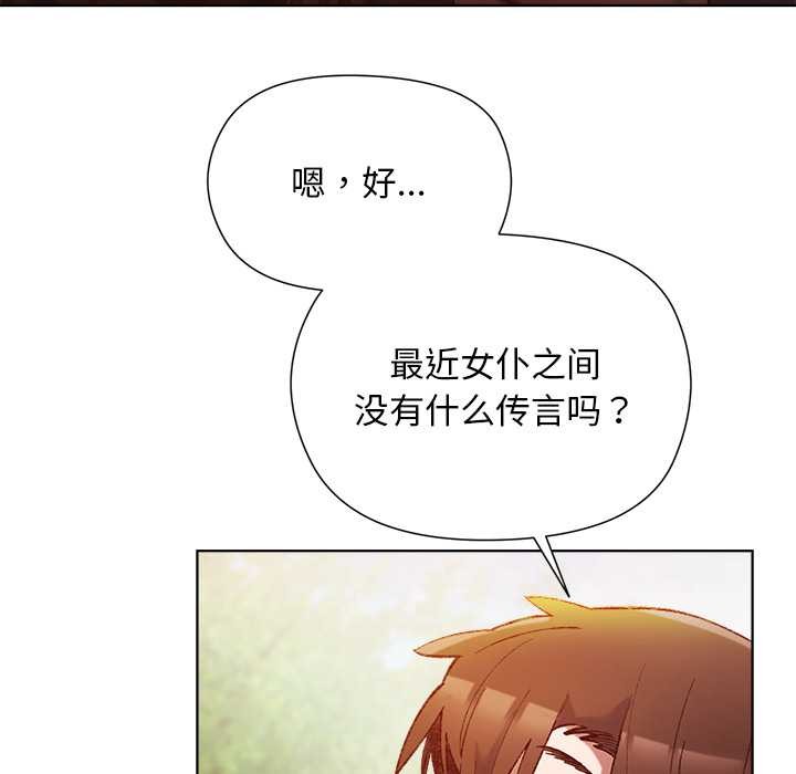 小姐由我来守护第1话