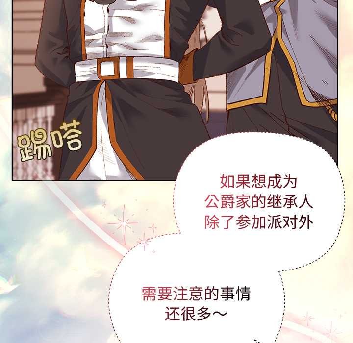 小姐由我来守护第1话