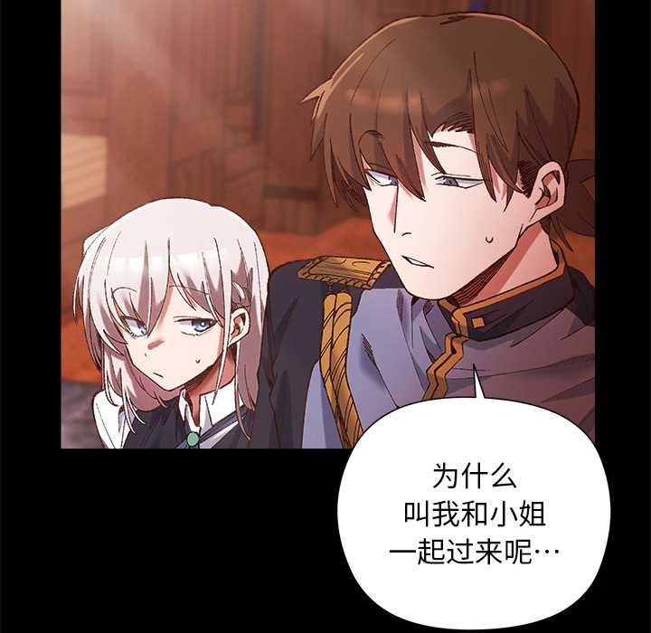 小姐由我来守护第1话