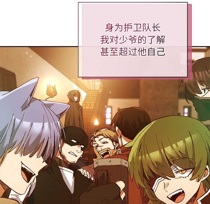 小姐由我来守护第1话