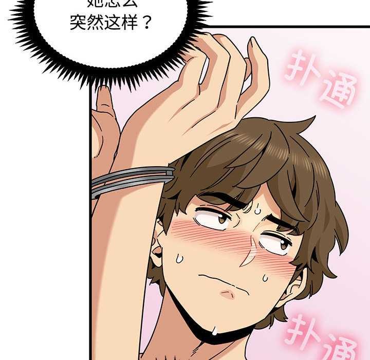 发小碰不得第101話