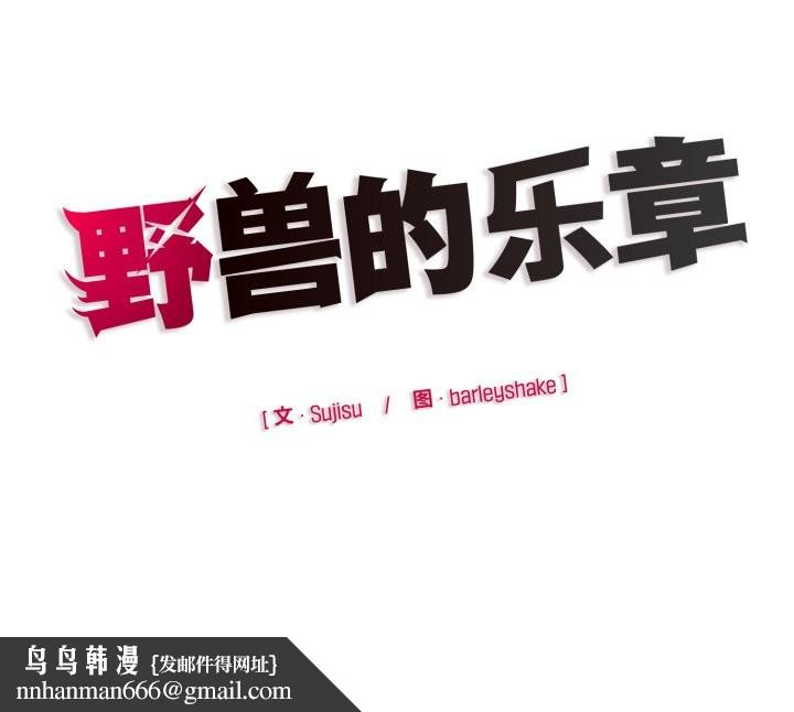 野兽的王国第6話