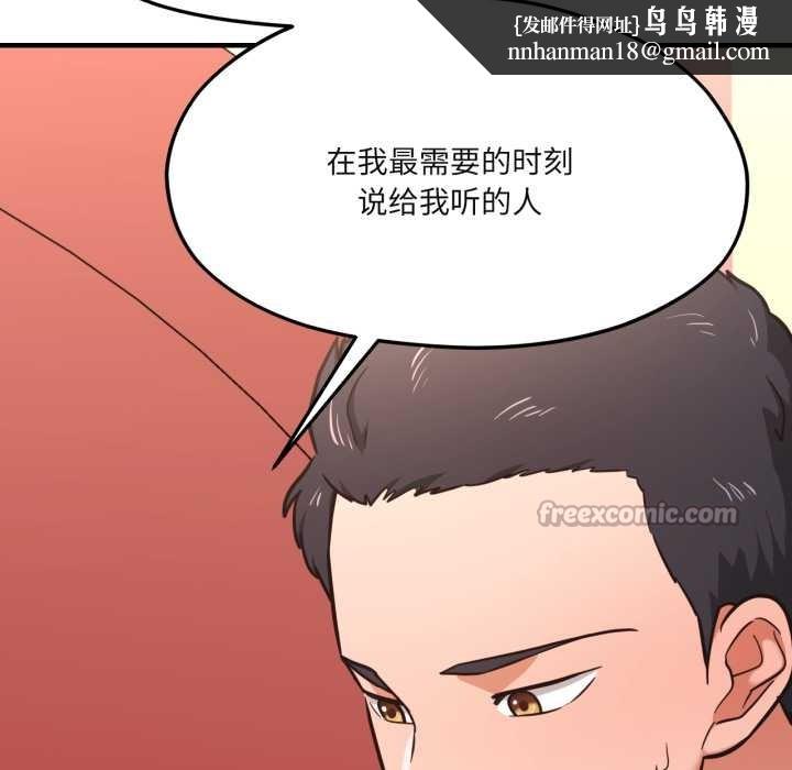 我的傻瓜男友第44話