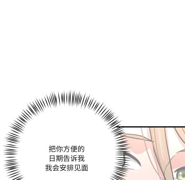 我的傻瓜男友第44話