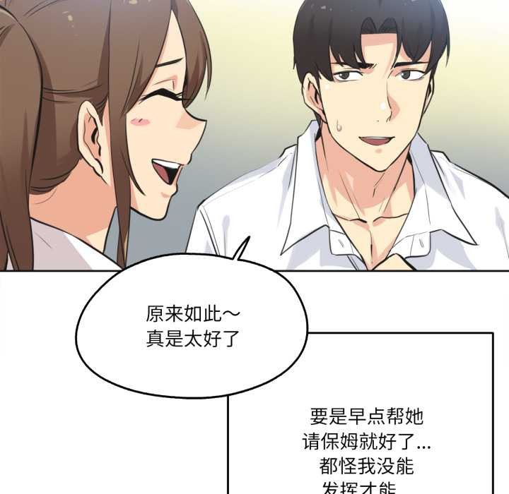 爸爸也疯狂第42話