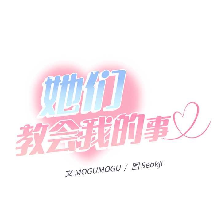 她们教会我的事第15話