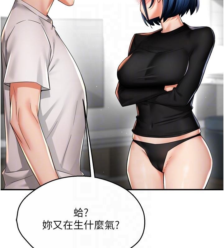 癢樂多阿姨第92話-我來讓妳忘記他