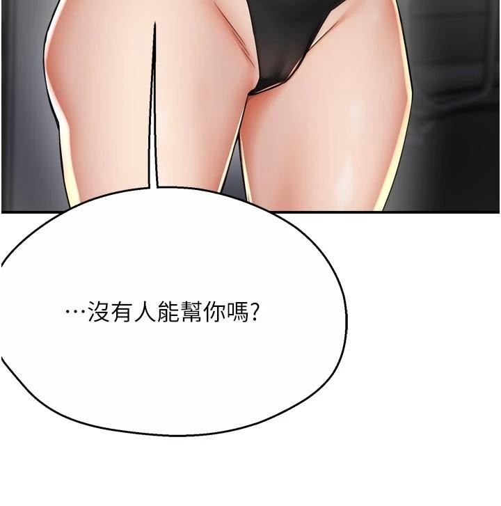 癢樂多阿姨第92話-我來讓妳忘記他