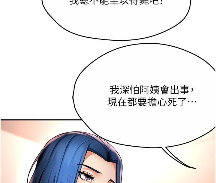 癢樂多阿姨第92話-我來讓妳忘記他