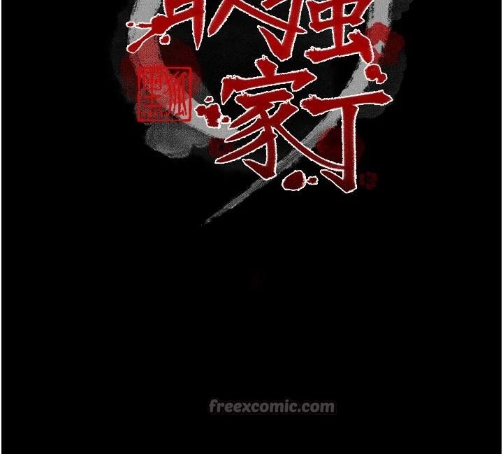 最強家丁最終話-願再次相見的那天到來