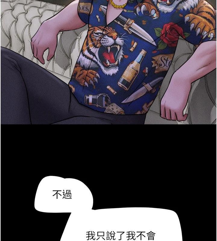 韶恩第82話-減免債務的秘密交易