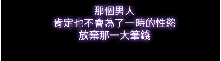 韶恩第82話-減免債務的秘密交易