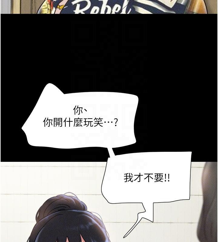 韶恩第82話-減免債務的秘密交易